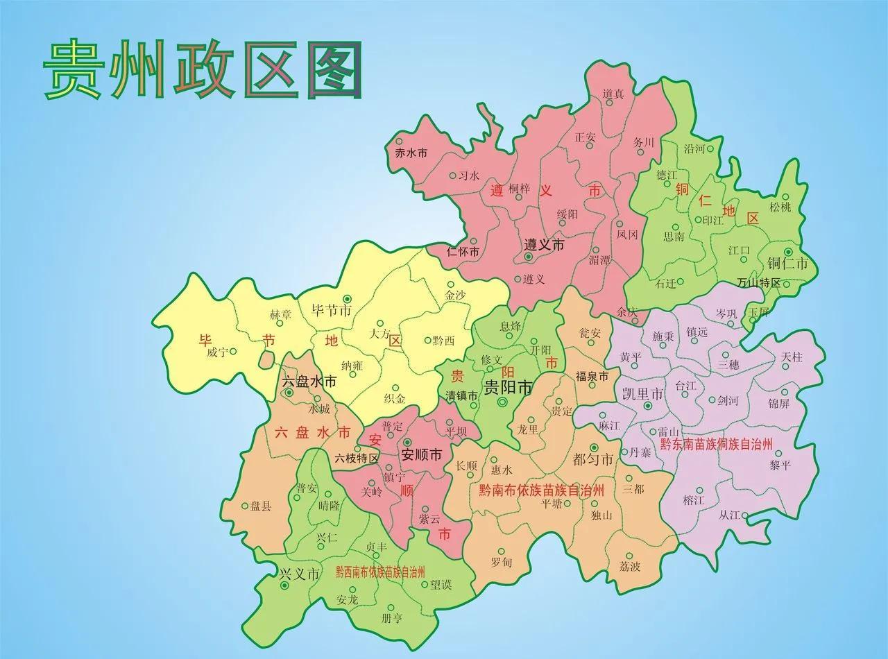 贵州城市规模划定：2个大城市，4个中等城市，9个小城市：仁怀第4