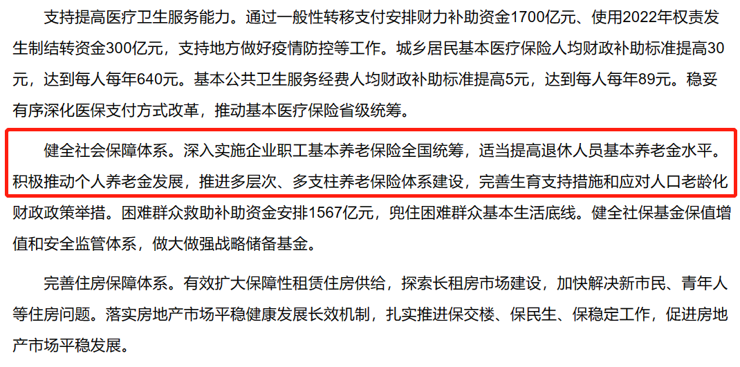 山东省退休人员人均养老金水平如何，2023年预计能上涨多少？