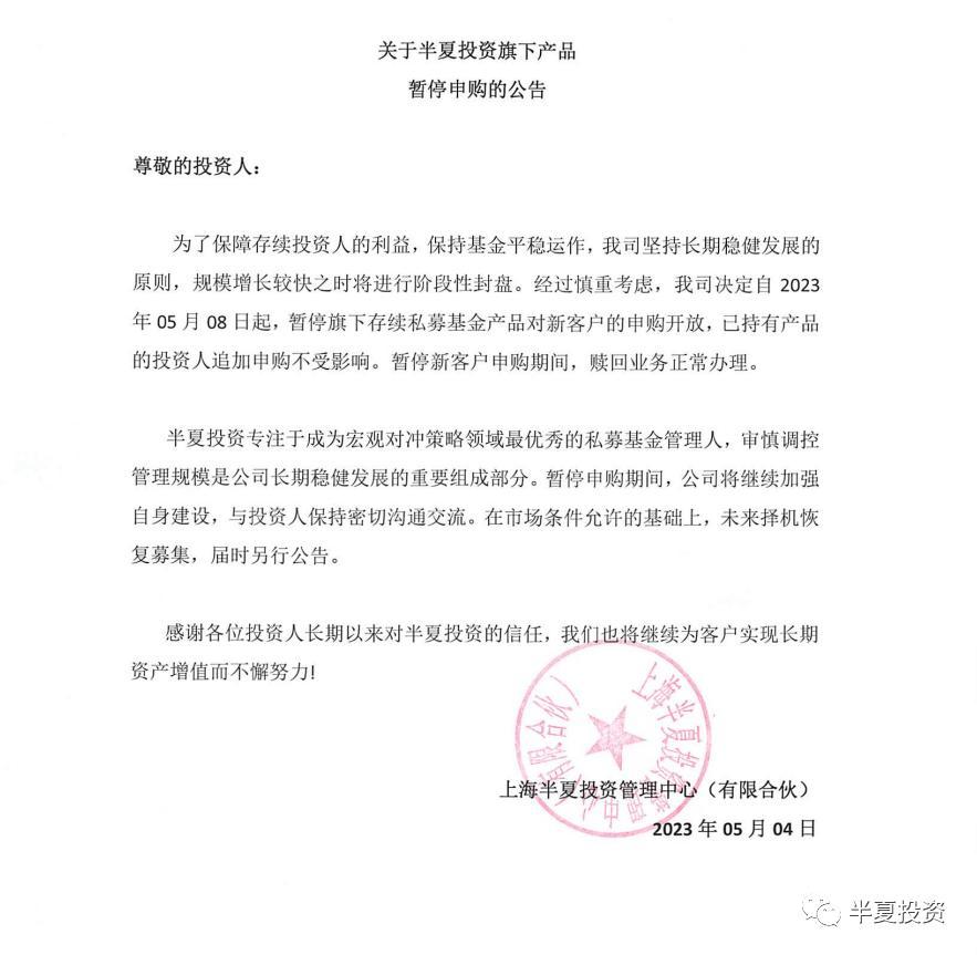 李蓓回应基金封盘：宁肯选择维持第二梯队的规模并争取维持一流的业绩