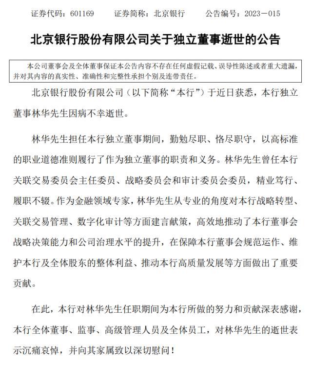 噩耗！两家银行公告：著名金融专家因病逝世，年仅48岁