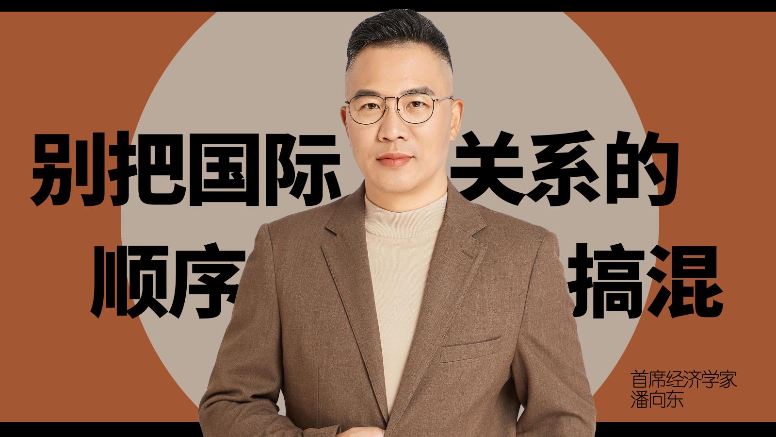 潘向东聊经济|瑞信硅谷破产  俄乌战争不停  冰山下有何玄机？