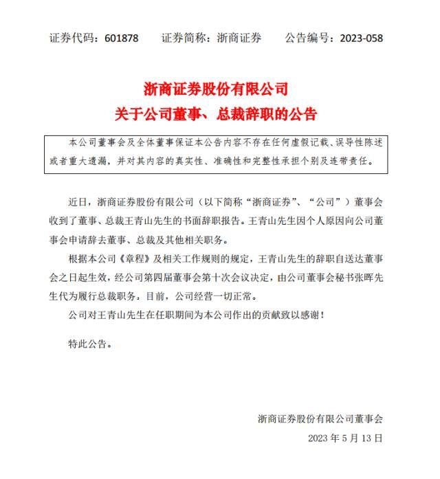 市值超400亿元券商传来大消息！“80后”总裁辞职，曾陷“失联”传闻