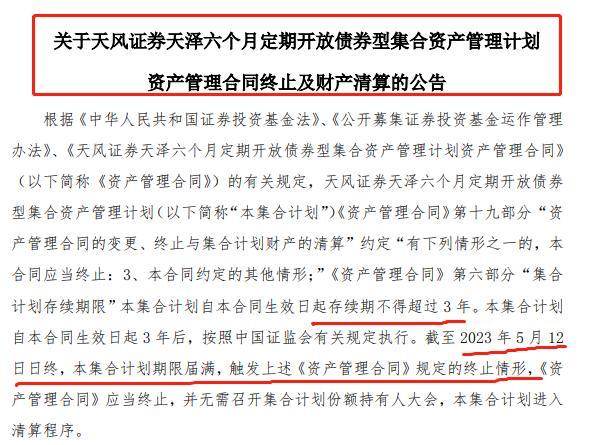 天泽六个月定开债清盘 到期触发合同规定终止情形