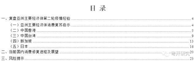 粤开策略：全面盘点亚洲第二轮疫后修复路径，把握消费修复机会