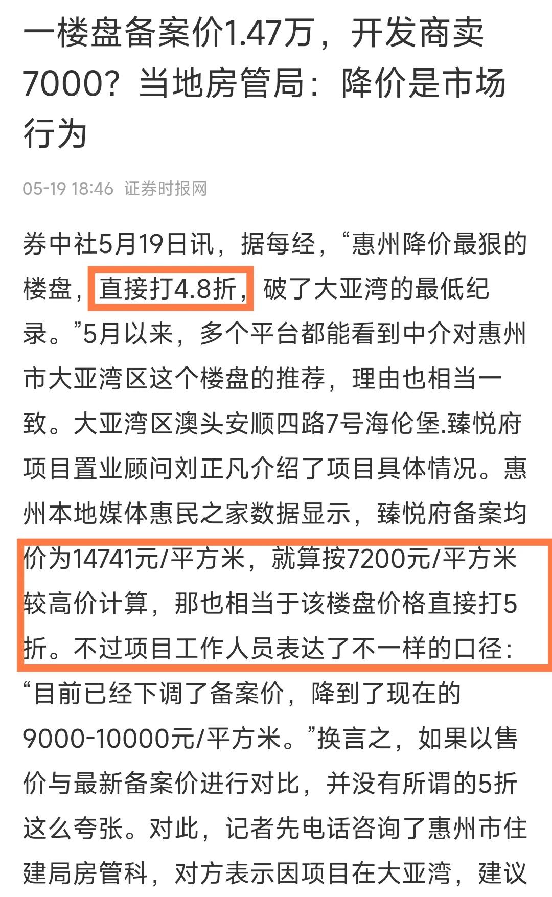 惠州打脸昆山住建局！ 支持房企降价！ 昆山不服 为保房价 竭尽全力！