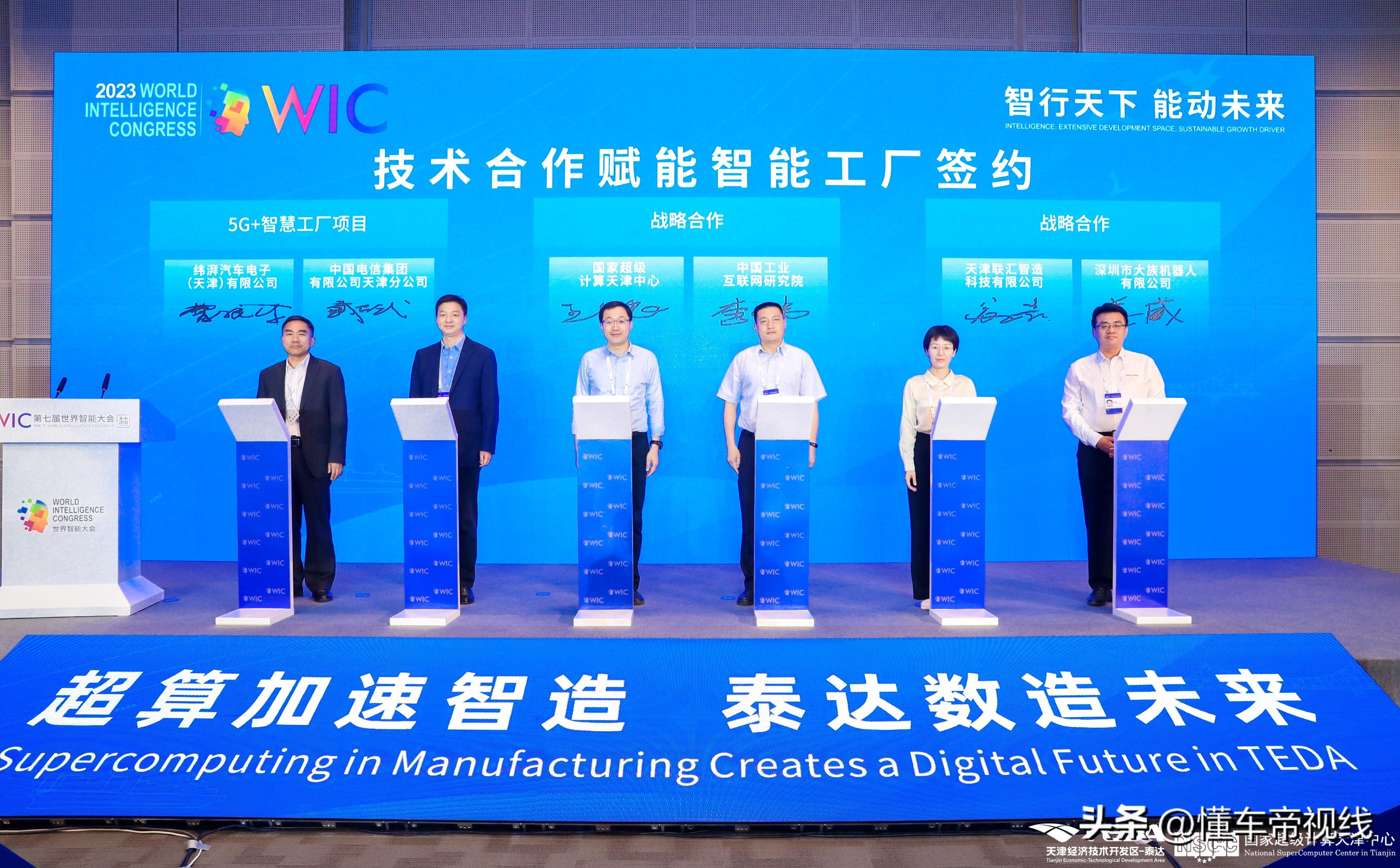 资讯 | 纬湃科技与中国电信达成合作，助力天津工厂实现5G 智能制造