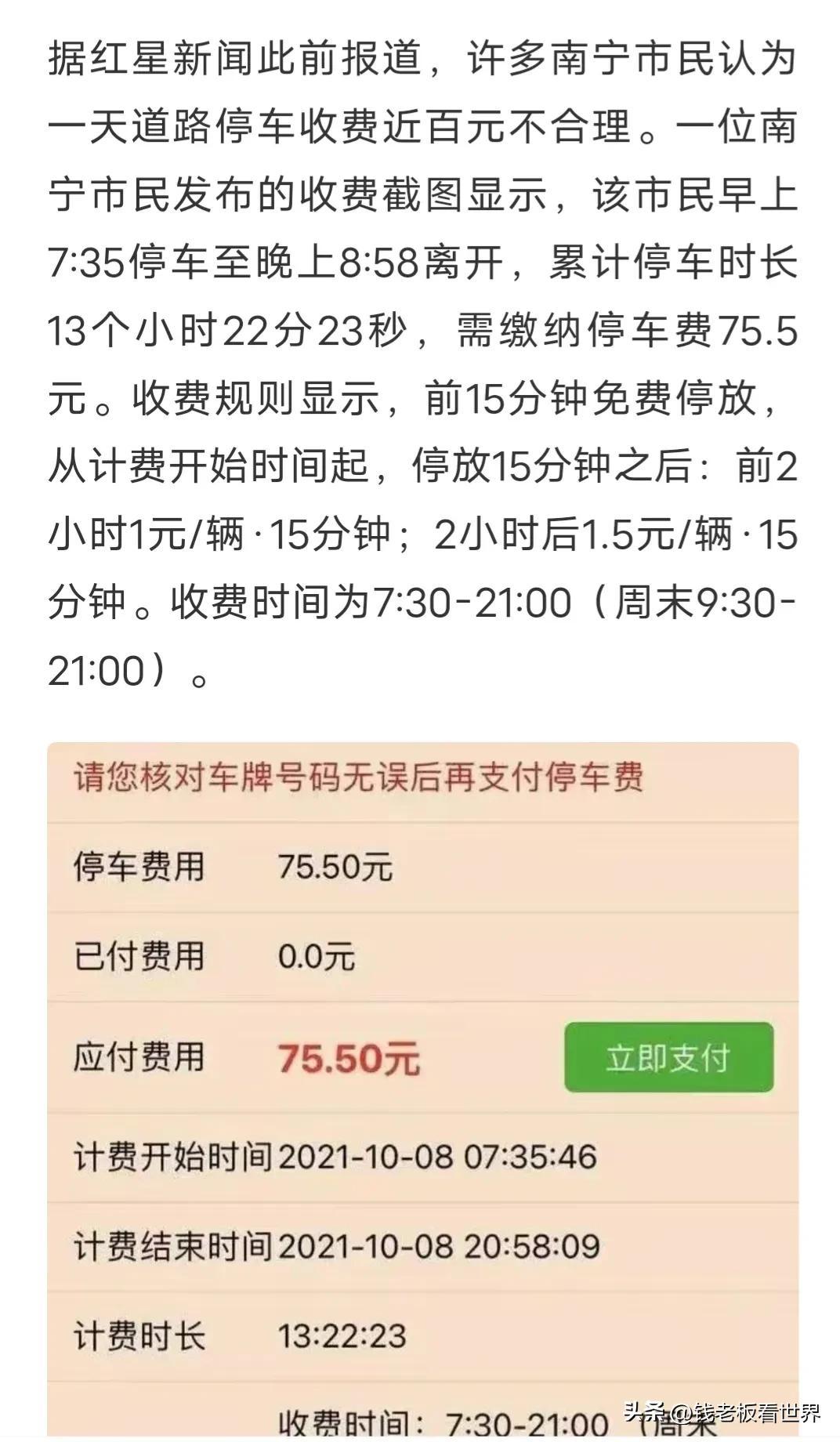 风浪越大鱼越贵！南宁慧泊停车公司，72亿贷款不翼而飞?