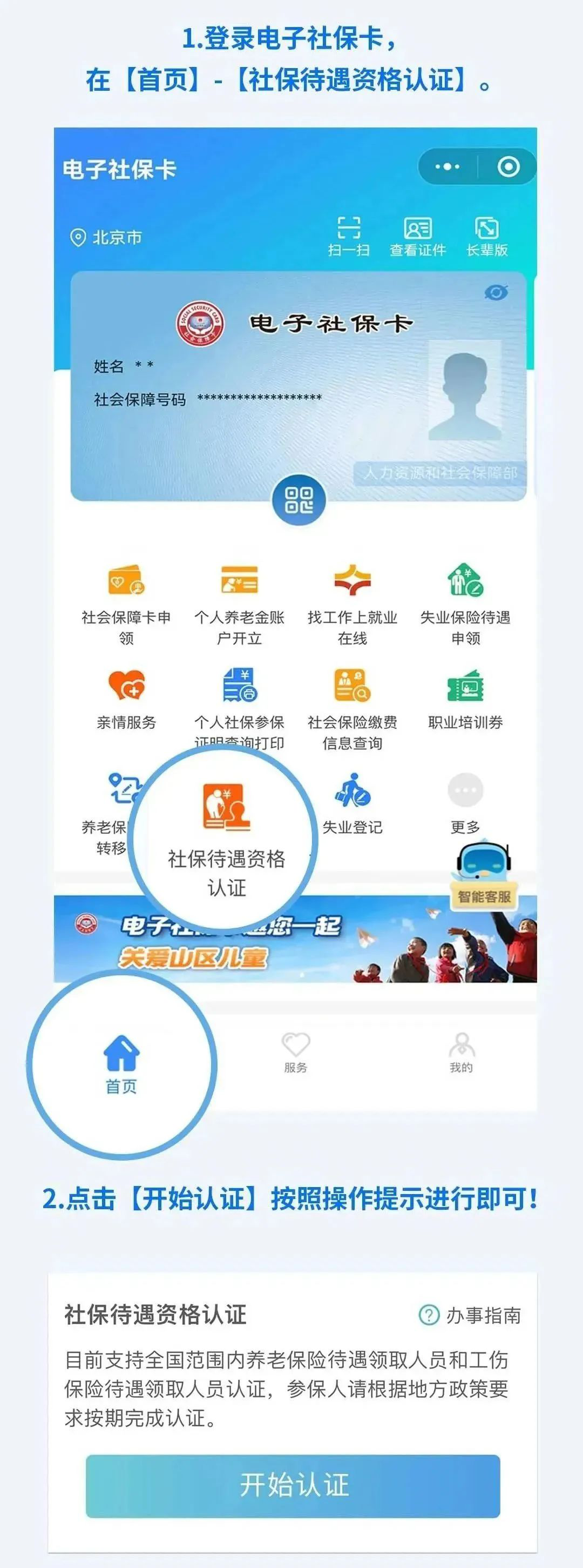 退休人员：事关养老金发放，电子社保卡就能办！