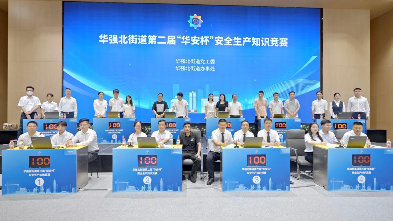 30支队伍竞技，“华安杯”安生生产知识竞赛在华强北举行