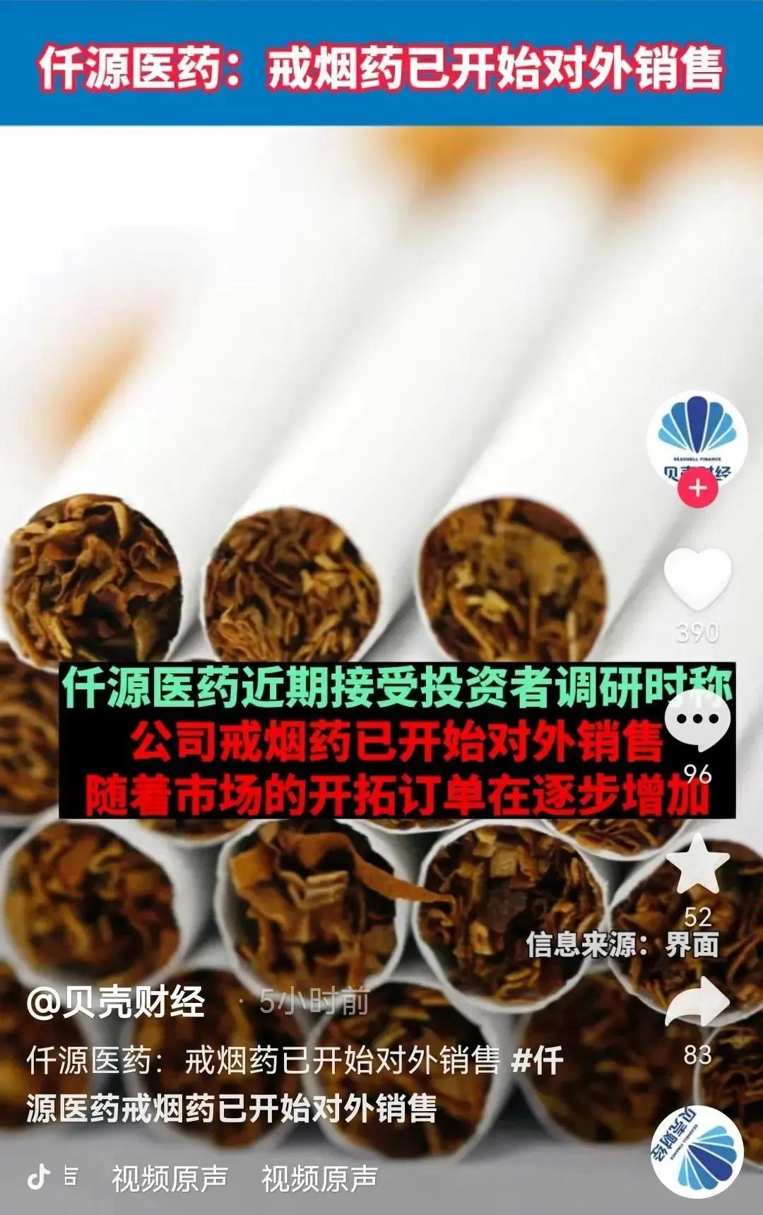 “戒烟药”上市，中国烟草“利润”面临挑战！