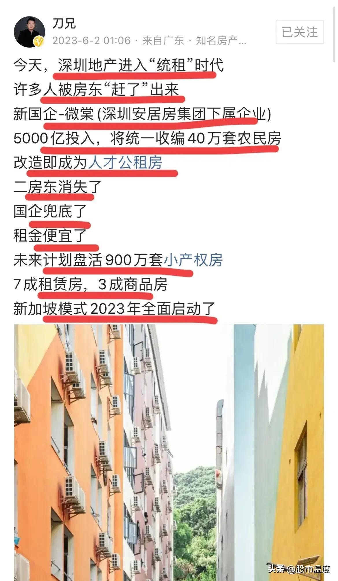 深圳国企做二房东，"统租"最可能走韩国模式！
