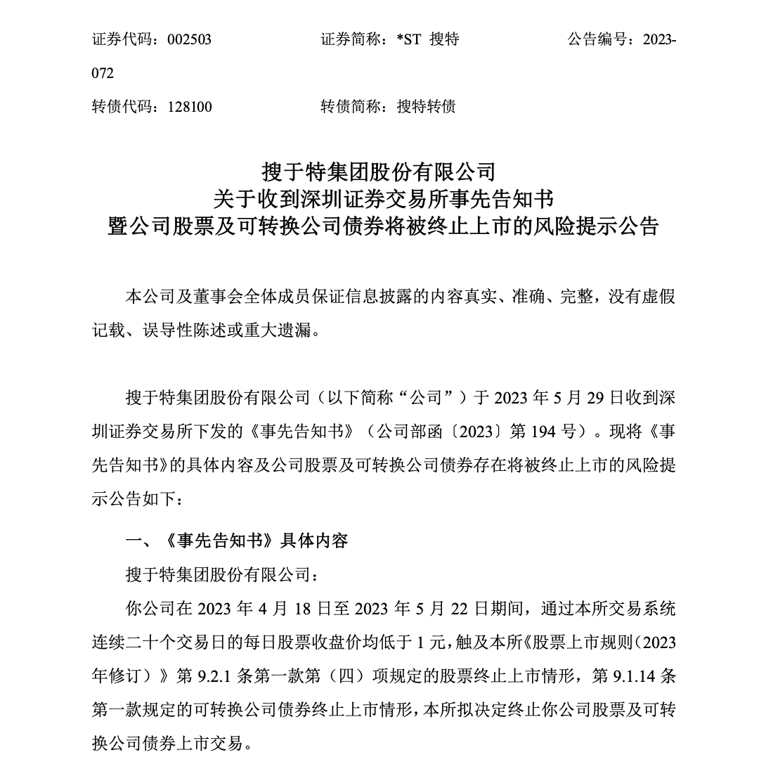 三年亏70亿，前东莞首富的公司要退市了