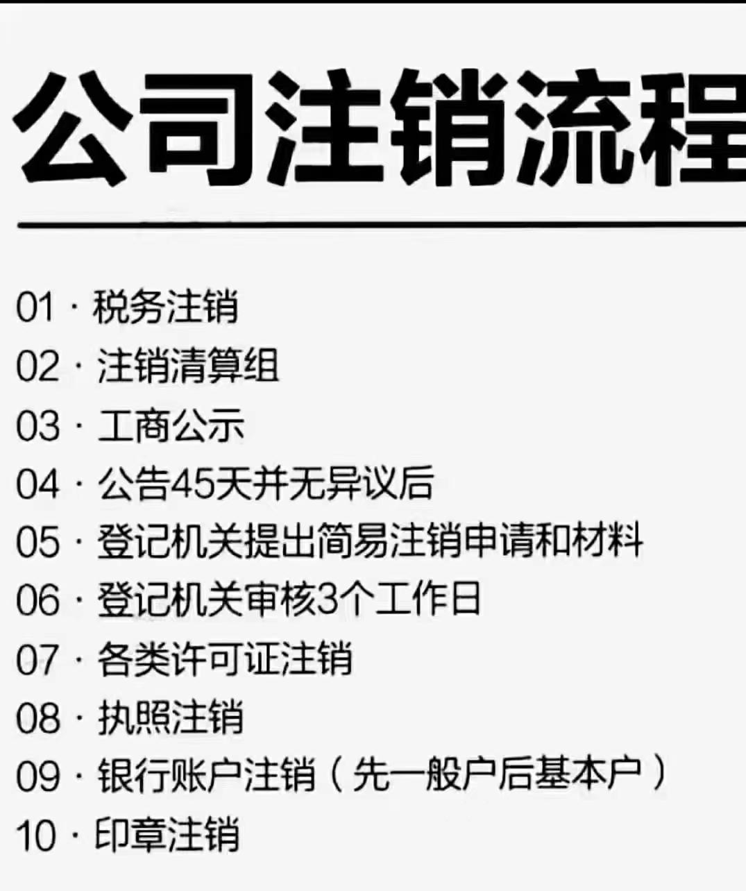 公司被吊销、或者不经营一定要注销