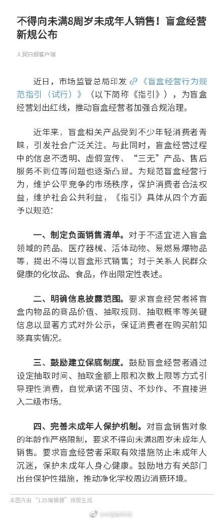 盲盒经营新规公布 不得向未满8周岁未成年人销售盲盒！