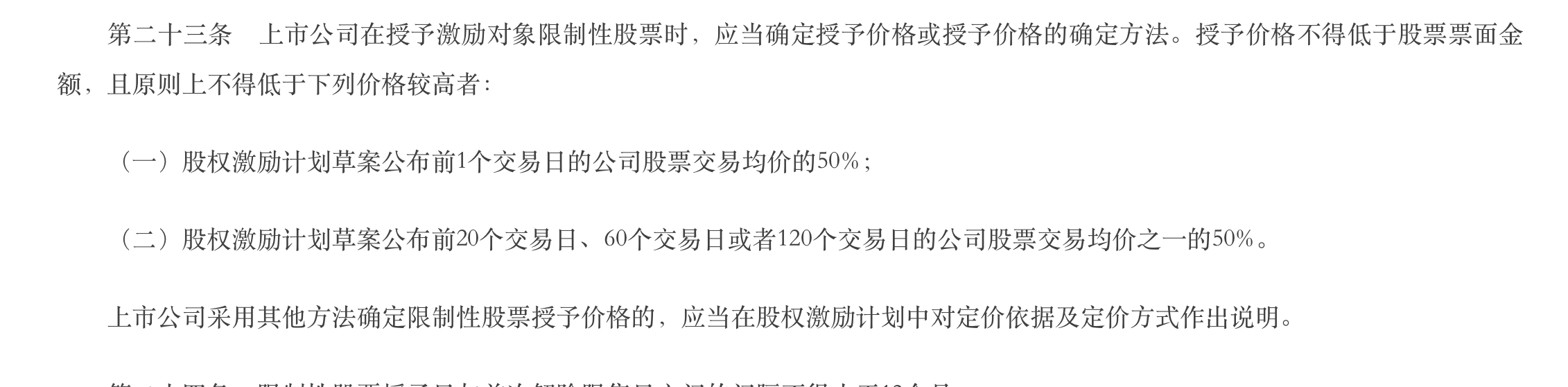 “3折价”股权激励、考核目标低于2022年营收，盛新锂能这样回答监管质疑