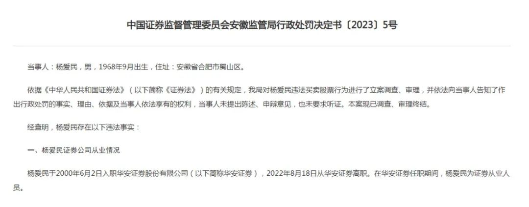 金融圈惊了！知名券商前员工违规炒股，21年交易超9亿，一分钱没赚，被罚25万，什么情况？