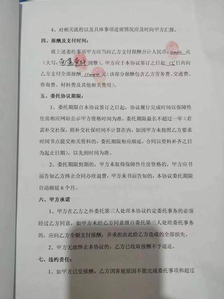 有关系能代办公租房？市民2年前花1.1万元至今无果发现被骗