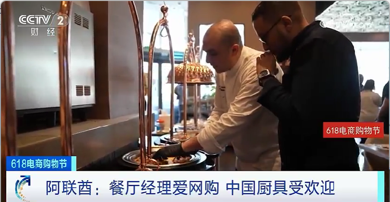 618电商购物节丨阿联酋餐厅经理爱网购，中国厨具受欢迎