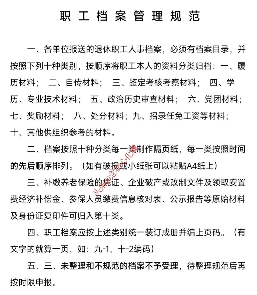 社保退休要审档案，档案里的目录清单，其中与退休有关的重点材料