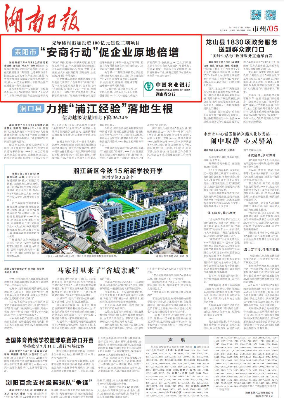 市州头条丨耒阳市“安商行动”促企业原地倍增 先导稀材追加投资100亿元建设二期项目