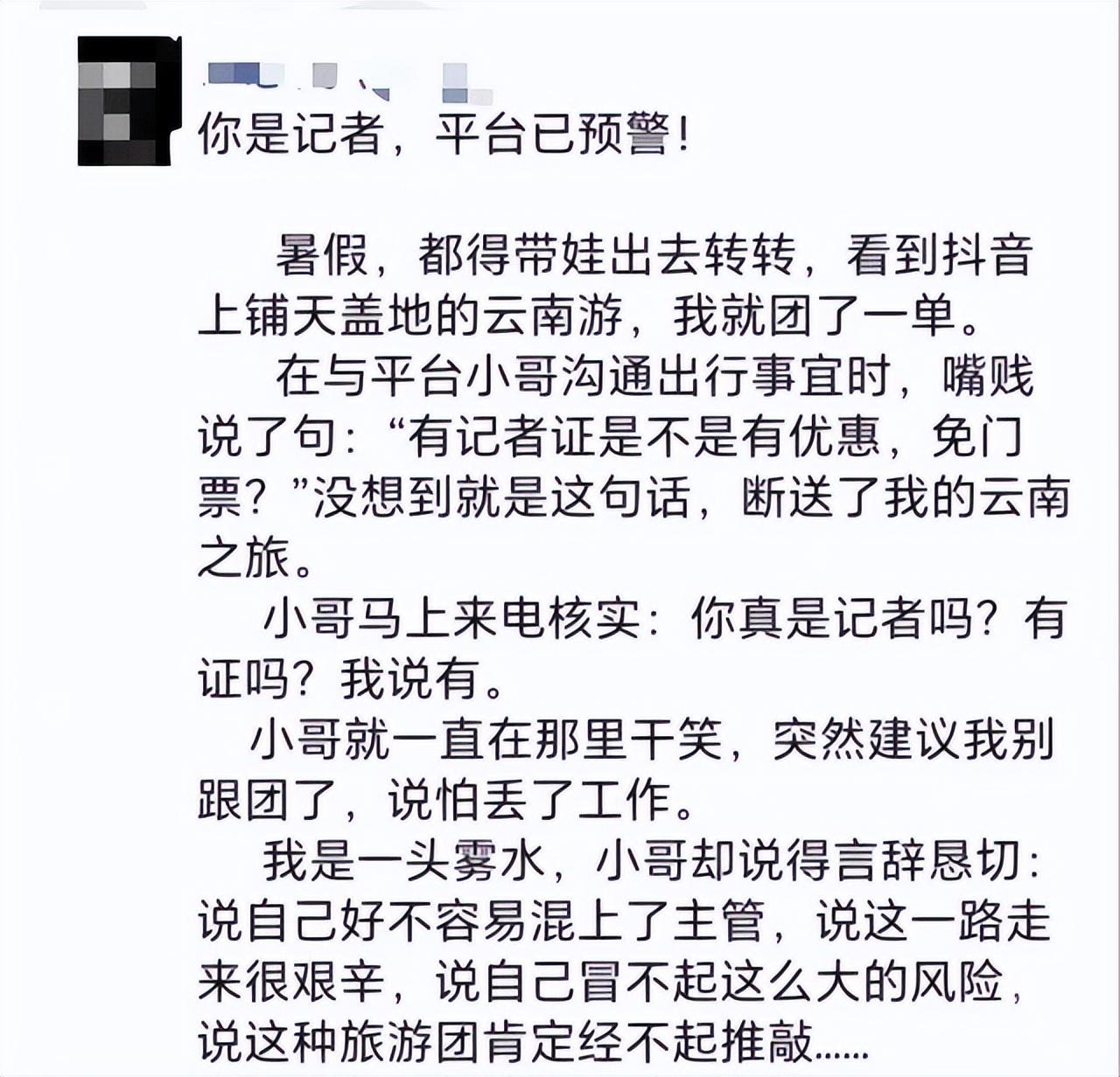 云南部分旅行社禁记者律师参团：不收“敏感行业”客户，怕被拍购物行程