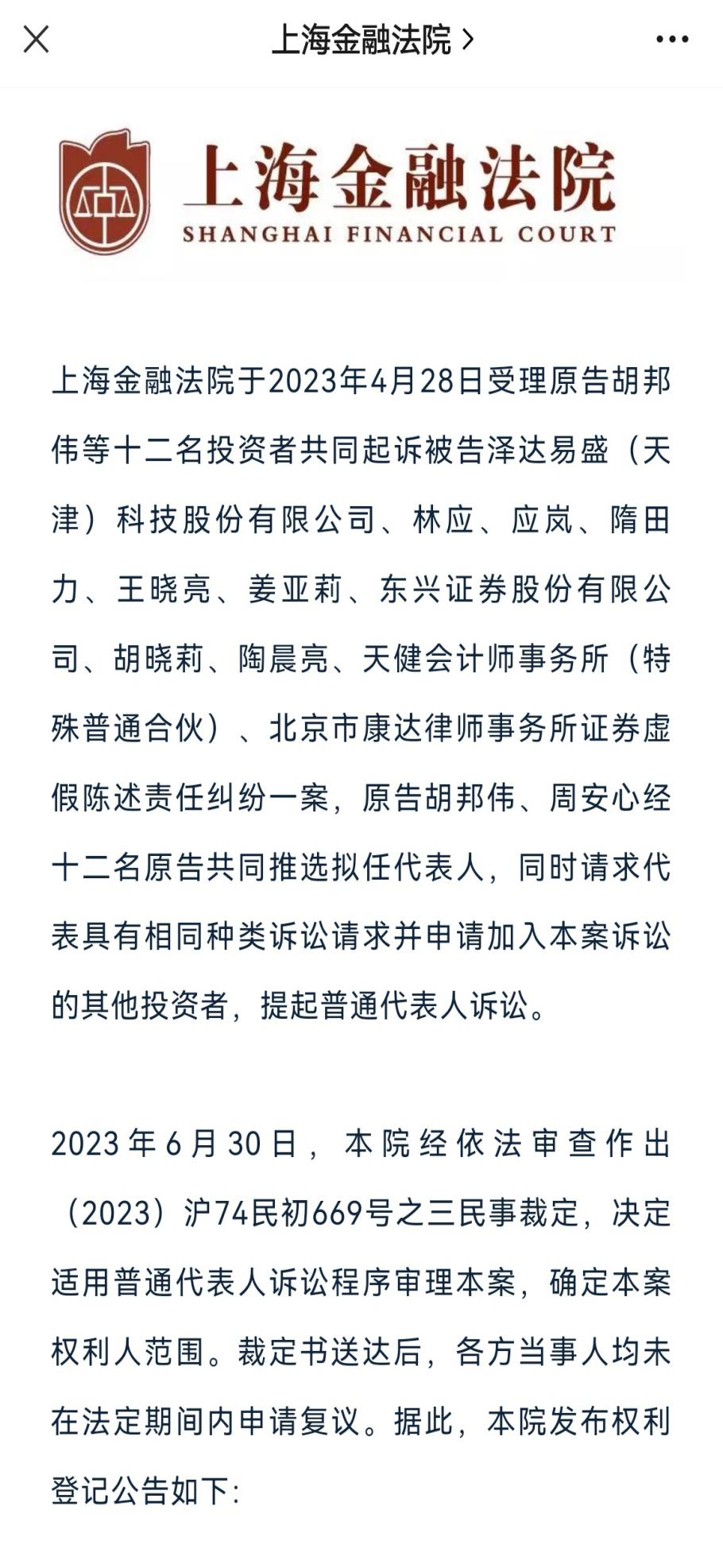 “康美药业案”后第二单！投服中心申请转换特别代表人诉讼