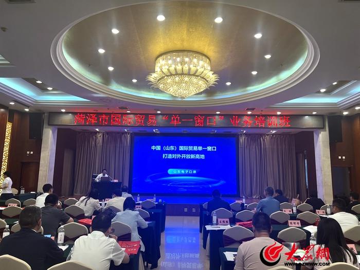 菏泽市商务局举办中国（山东）国际贸易“单一窗口”业务培训