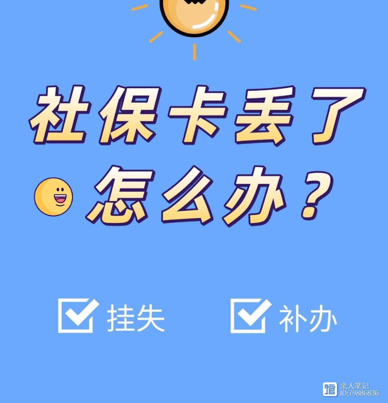 社保卡丢失如何补办？这一篇全部告诉你，要及时补办哦