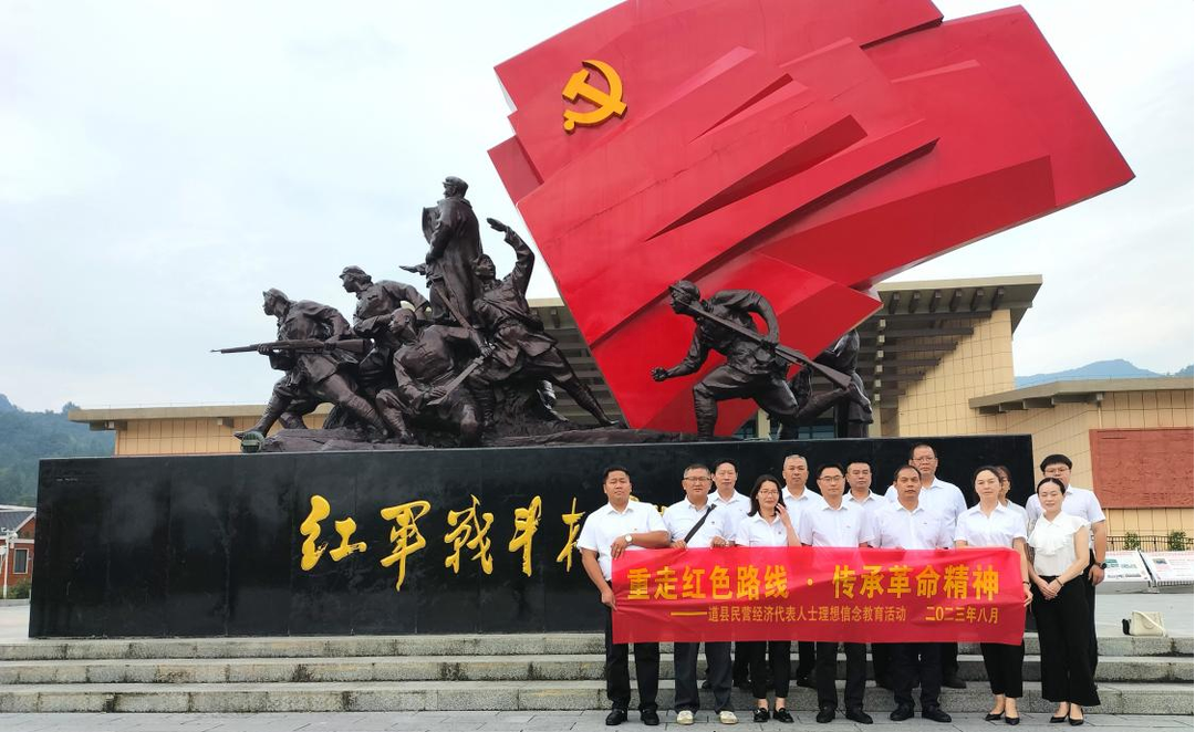 道县工商联组织民营经济代表人士  开展“重走红色路线 传承革命精神”  理想信念教育活动