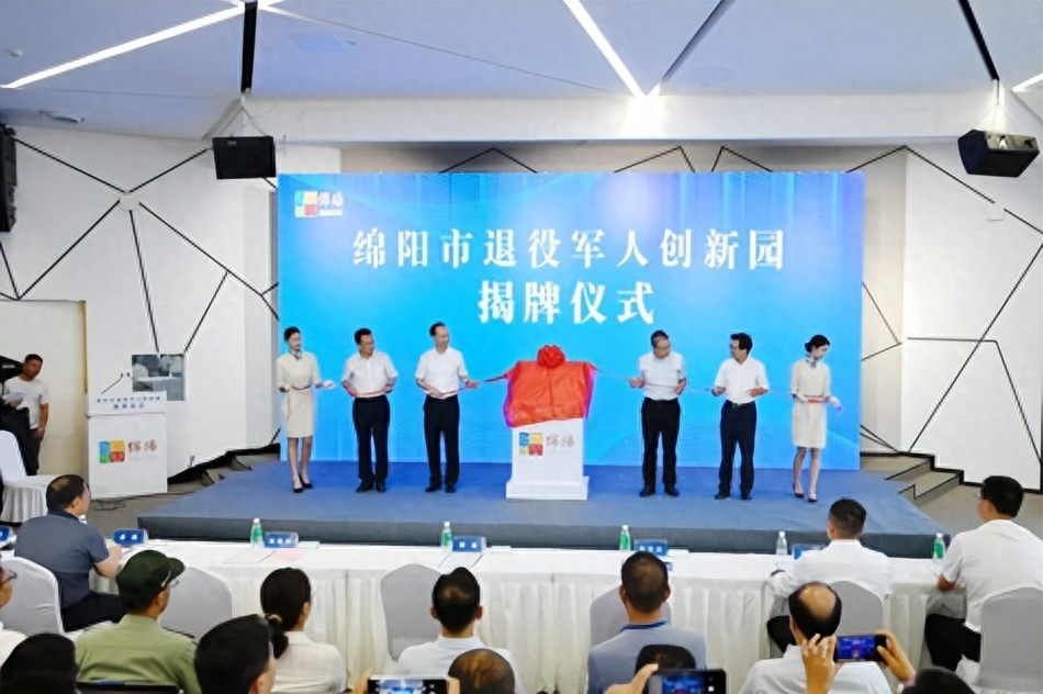 科技“戎”合！四川绵阳市退役军人创新园揭牌