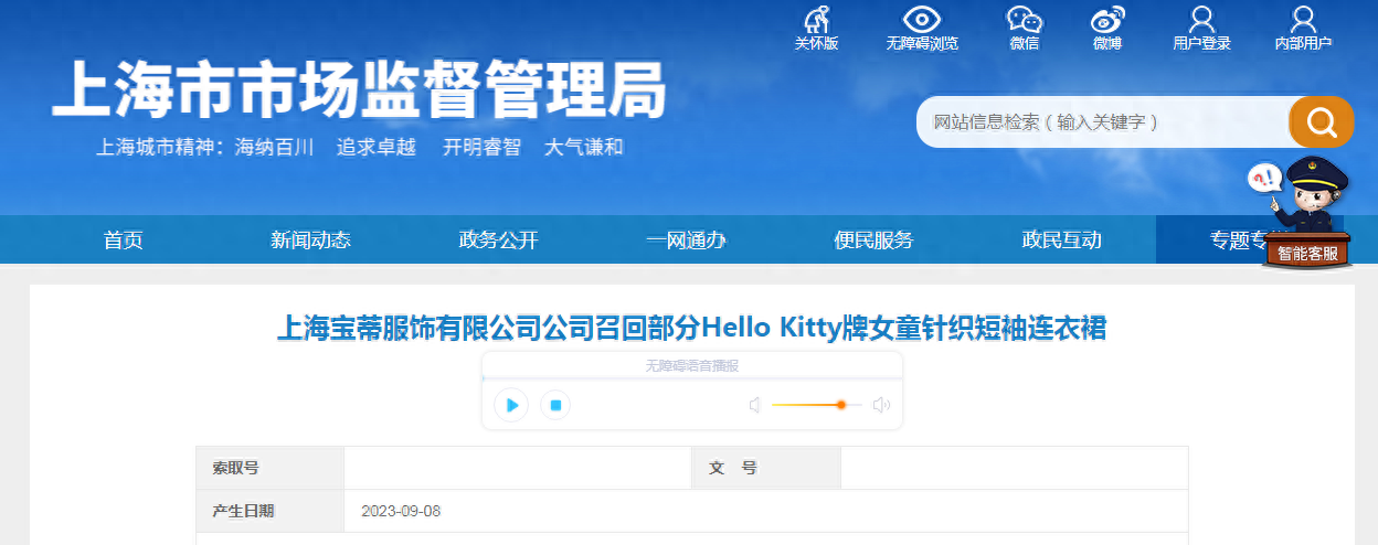 上海宝蒂服饰有限公司召回部分Hello Kitty牌女童针织短袖连衣裙