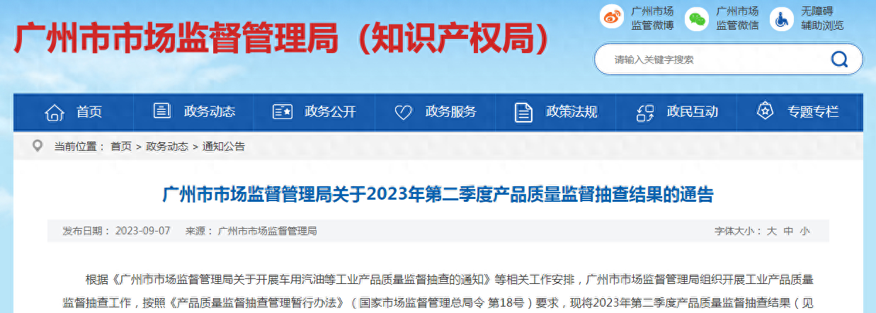 2023年广州市电动平衡车产品质量监督抽查结果