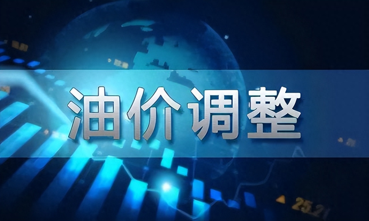 10月24日92号汽油价格，国内油价调整，国内油价或将下调！