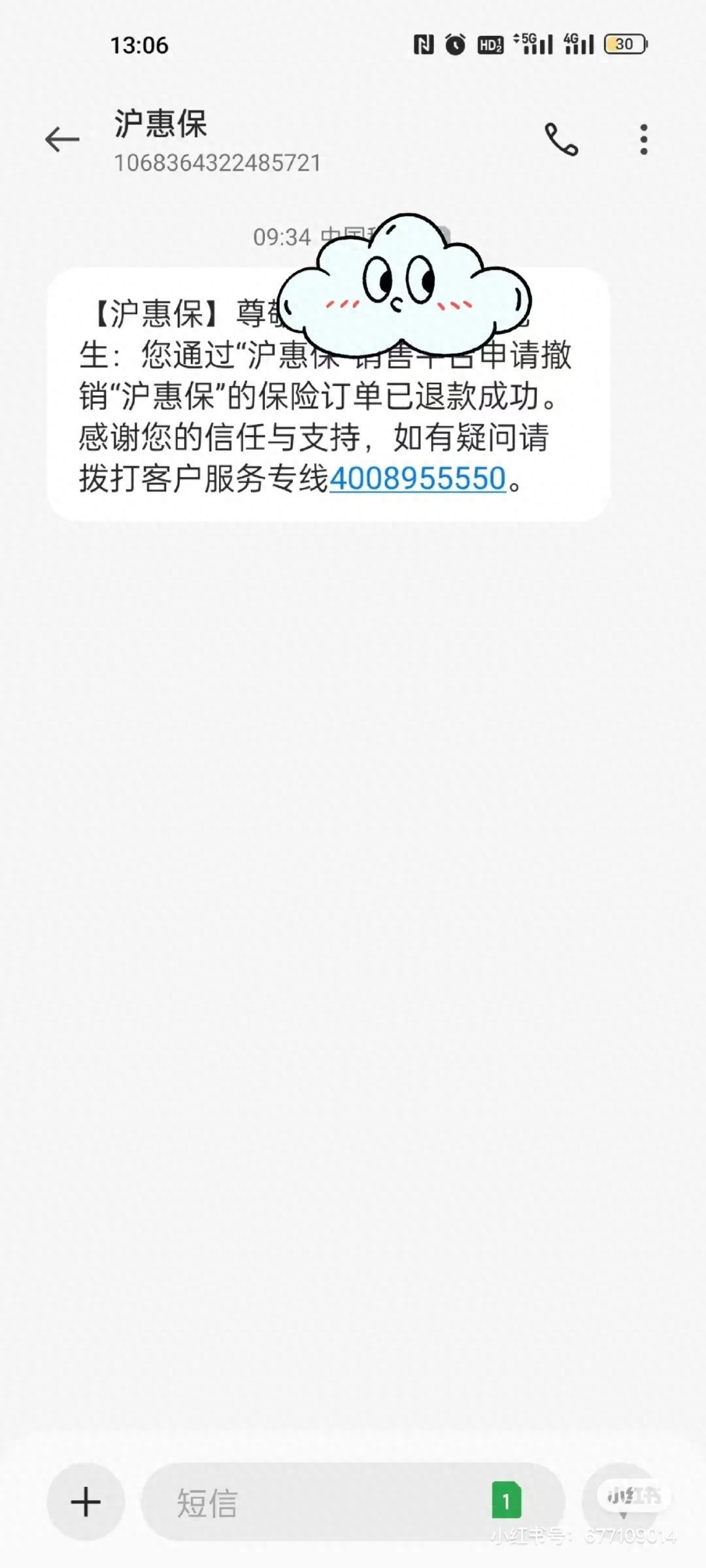 “沪惠保”保单突然被撤销？上海多位市民：本人未操作！官方回应
