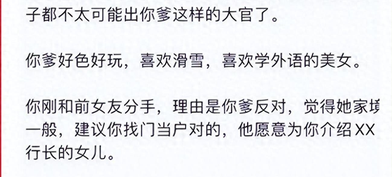 中国银行董事长的家庭乱象引全民瞩目！网友必须监管