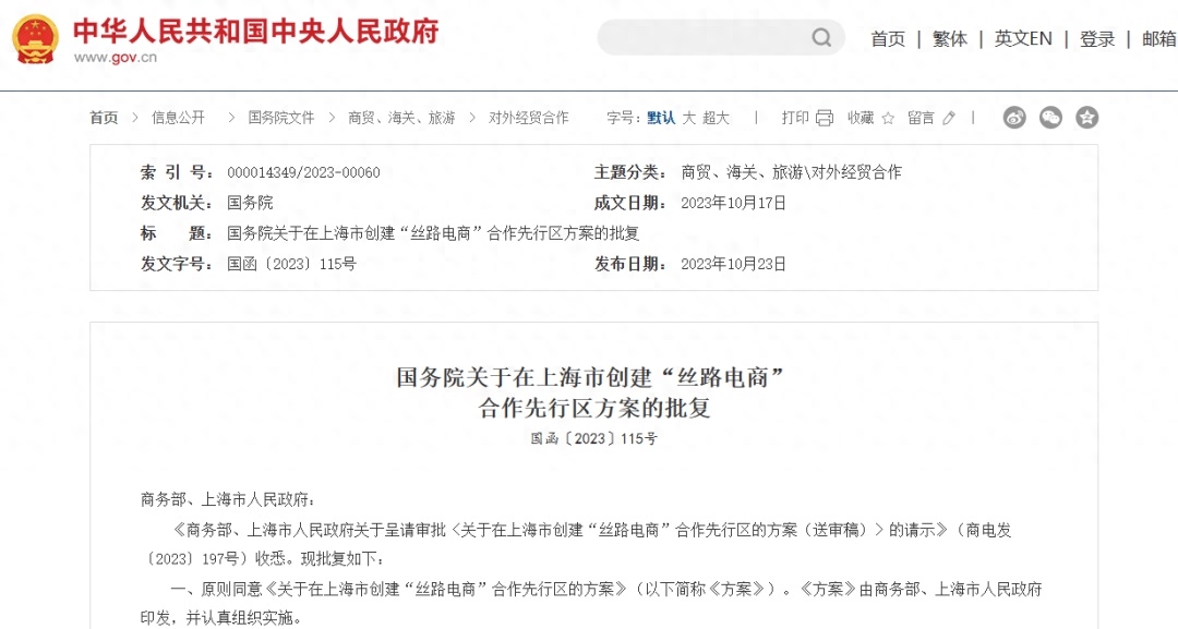 国务院批复：原则同意上海的这个方案！
