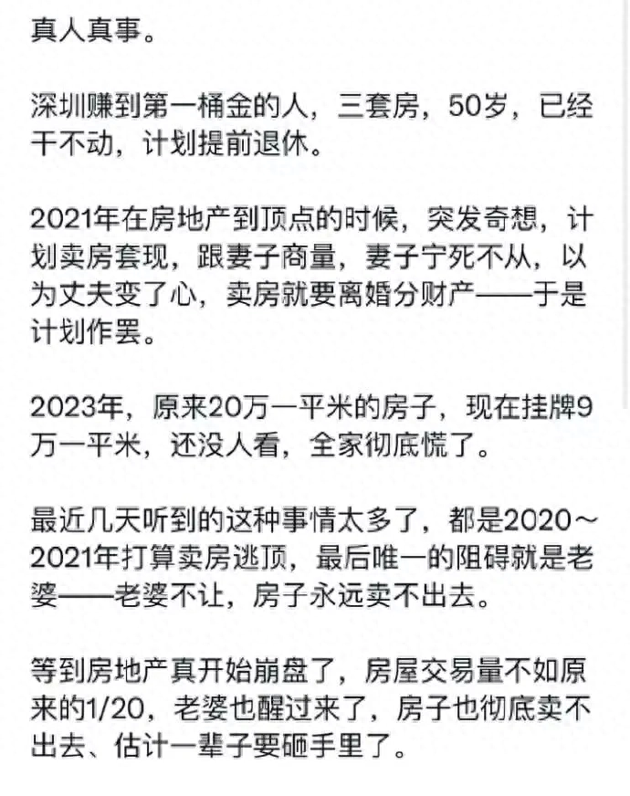 深圳网友：2021年想卖房套现被妻子拒绝，如今20万/平米已降到9万
