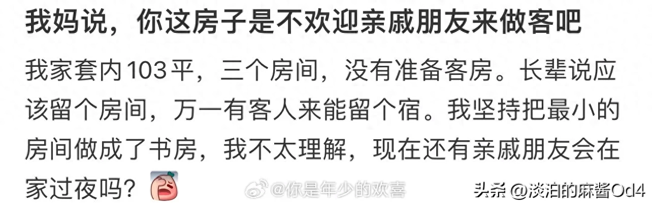 为什么现在年轻人不愿腾出一个房间当客房，觉得亲戚来了应住酒店