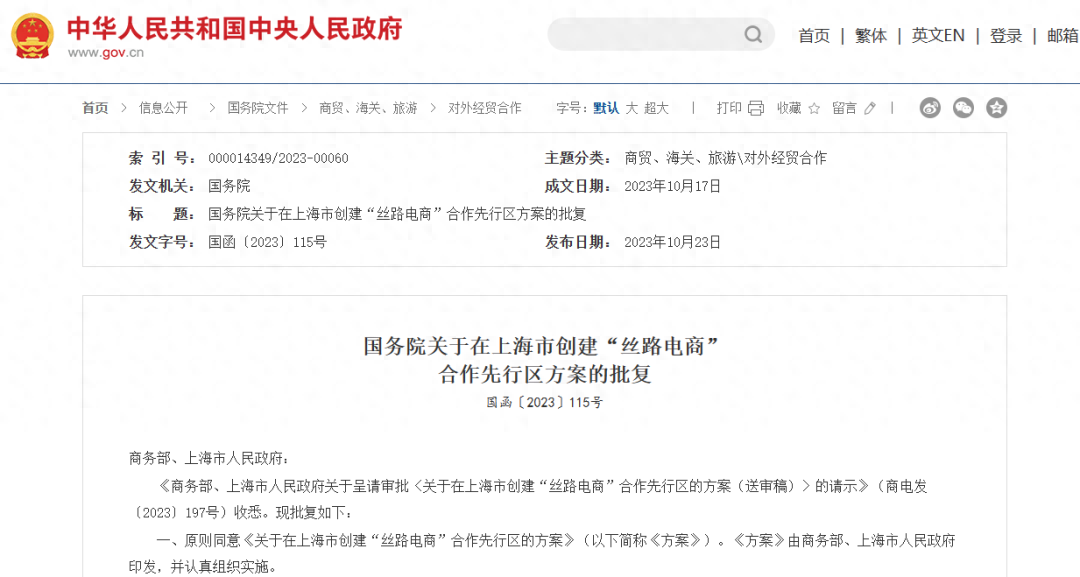 国务院批复了：同意！上海大消息