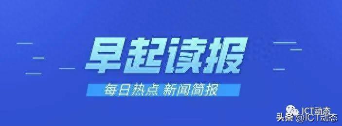 思杰系统宣布将退出中国市场；百度向华为订购4.5 亿昇腾芯片