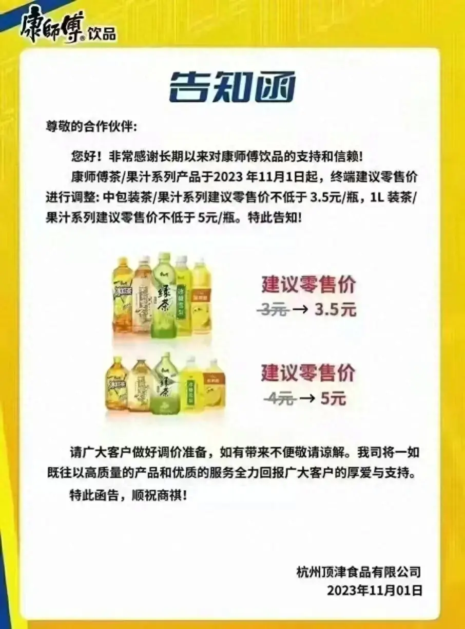 康师傅饮品全部涨价引热议，网友一起吐槽，我要笑死在评论区！