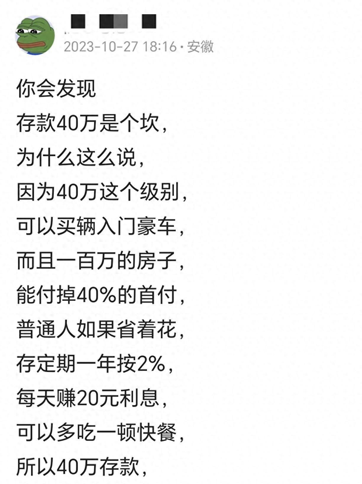 “存款40万是个坎！”评论区网友的扎心经历触动上万读者