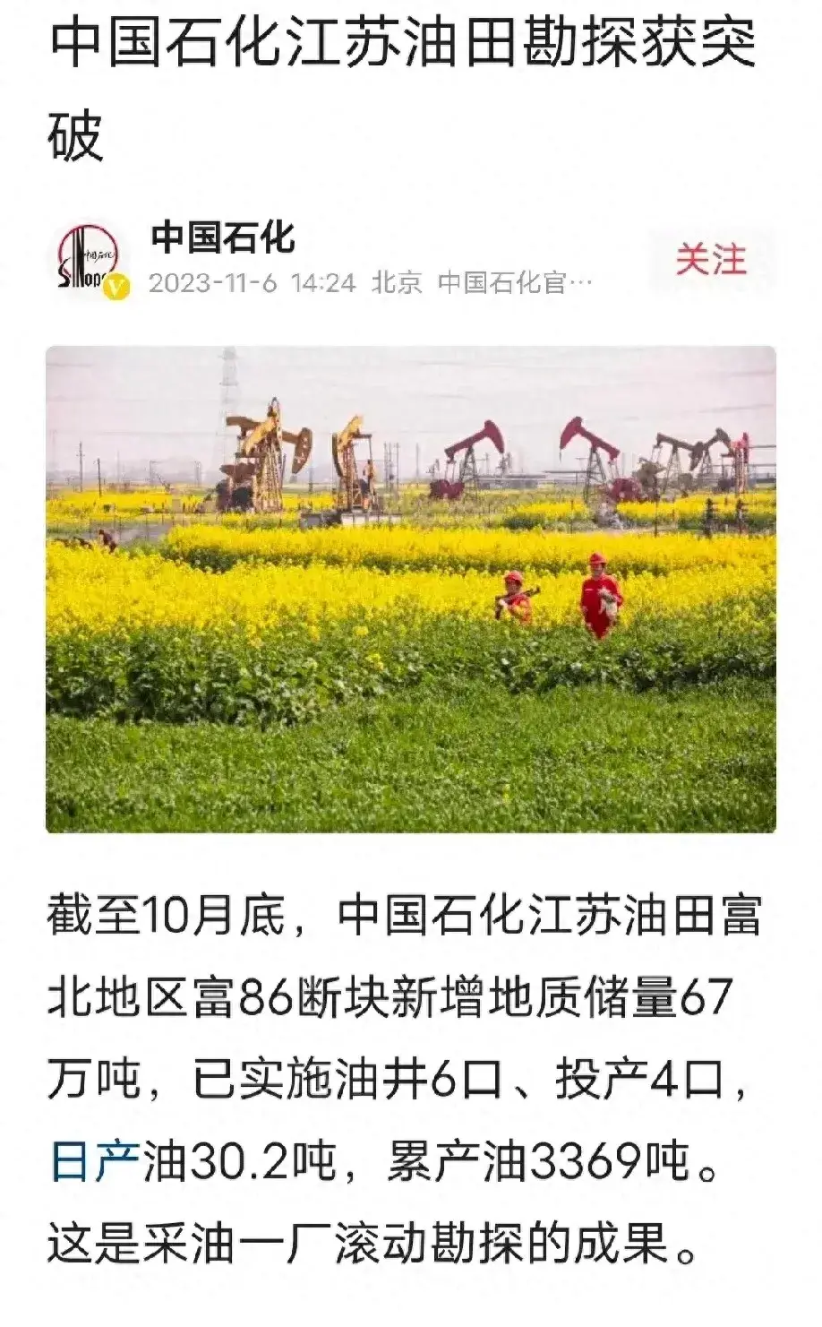 石油公司好消息：江苏发现新油田，本该欢呼雀跃的评论区却出意外
