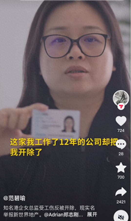 “工作了12年却把我开除”！房企女总监举报郑裕彤港股上市公司旗下企业