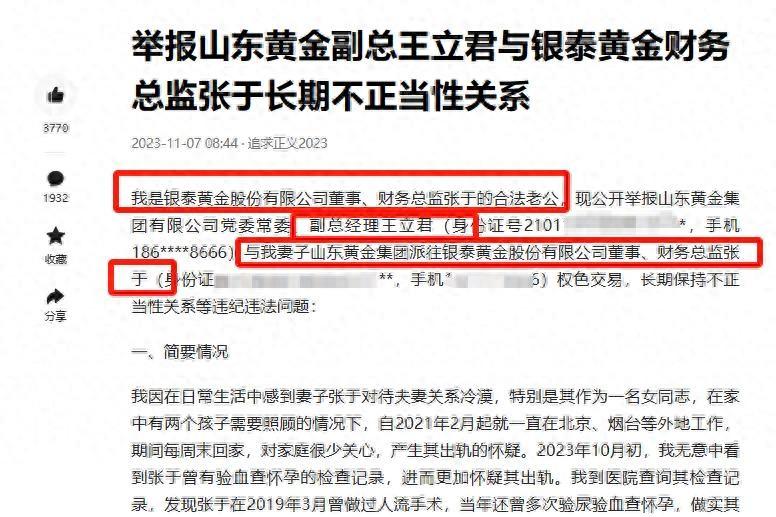 女总监出轨55岁国企领导被举报，出轨13年堕胎两次，最新后续曝光