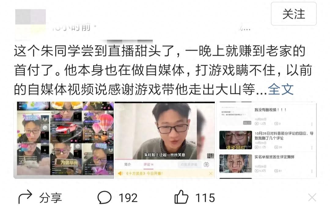 只看他一晚赚了多少钱，天津朱旺事件再说明，人的认知是有边界的