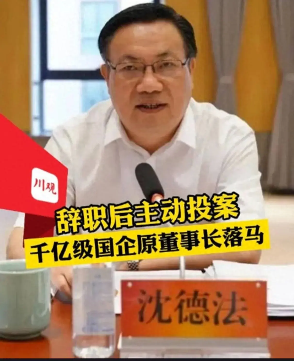 浙江省建投资集团原董事长投案自首：涉嫌违纪违法，引发业界震动