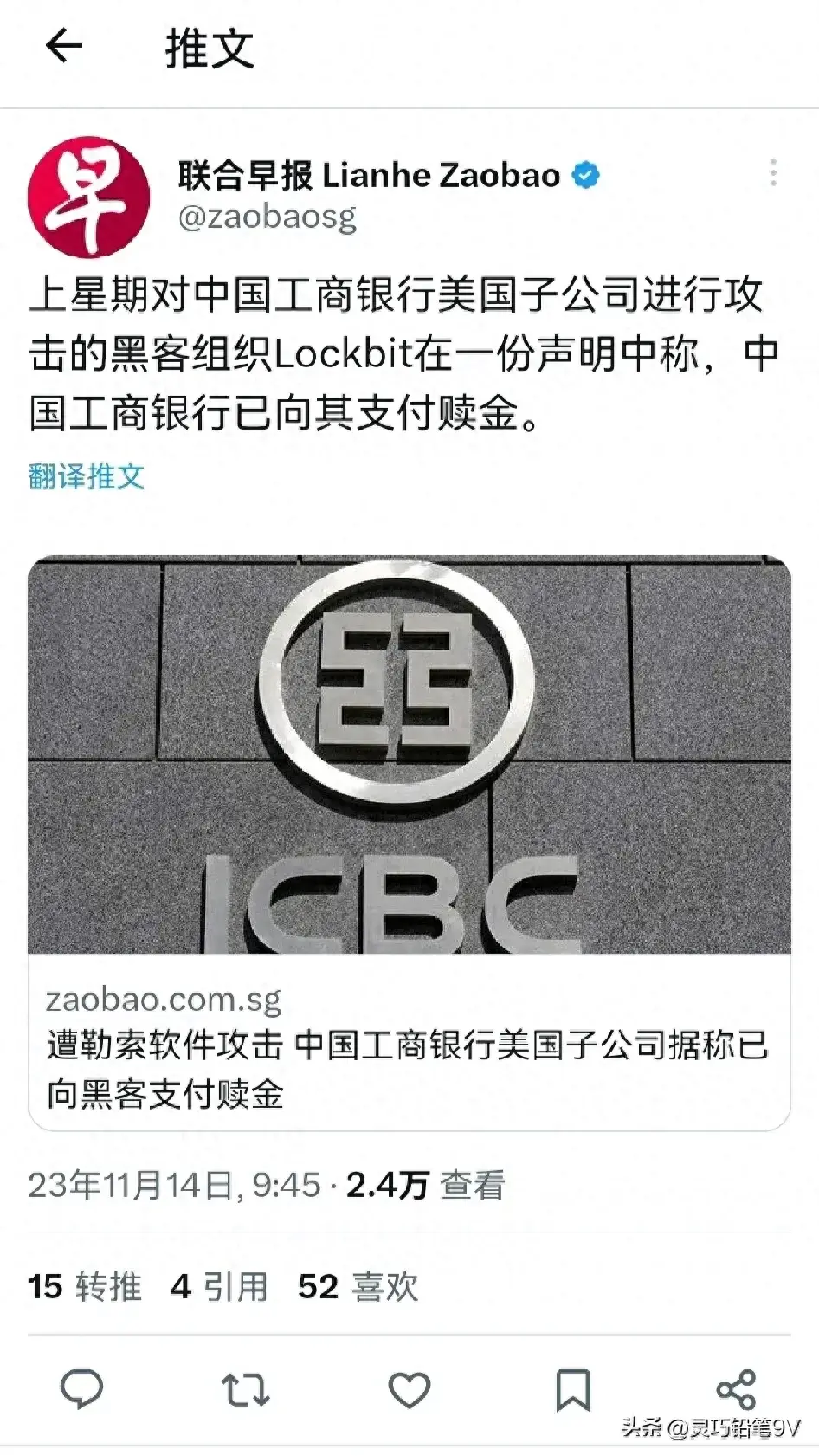 外媒——中国工商银行美国子公司已向黑客支付赎金