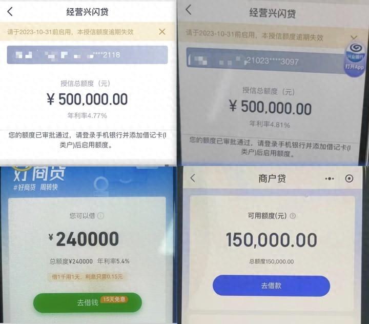 兴业银行兴闪贷银联收款码贷款