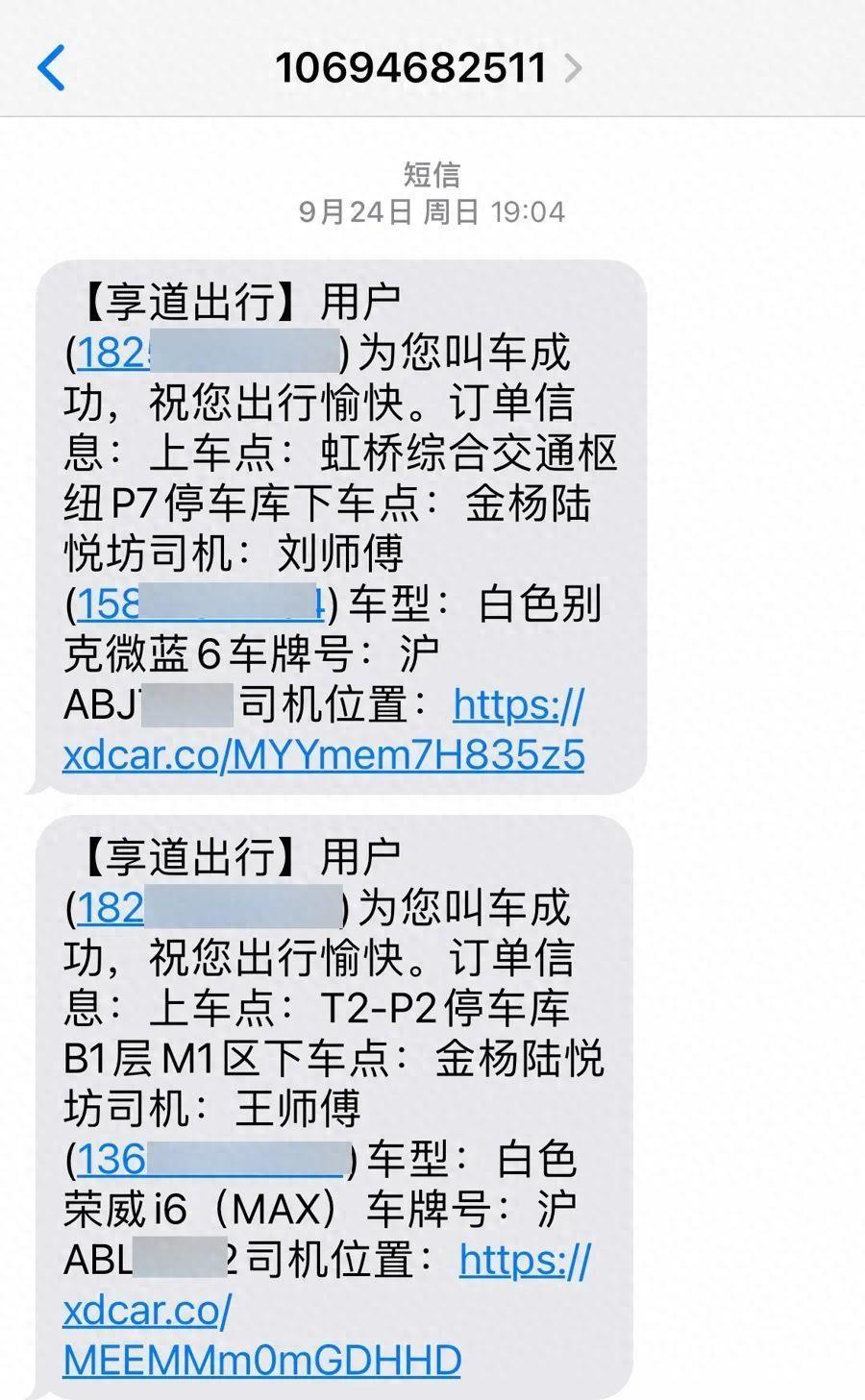 太蹊跷！山东市民向上海12345投诉：每天凌晨有人在上海帮我叫车